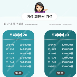 (파격할인)언니의 인맥 정성 프리미어 20 상품 2회권 양도