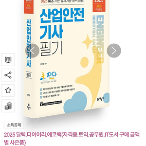 2025 따다 산업안전기사 필기 초간단 핵심완성