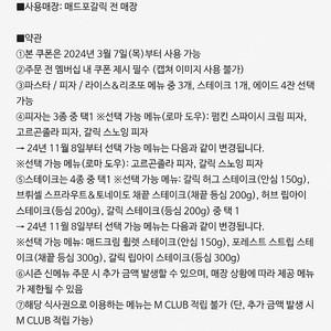 매드포갈릭 4인식사권 판매