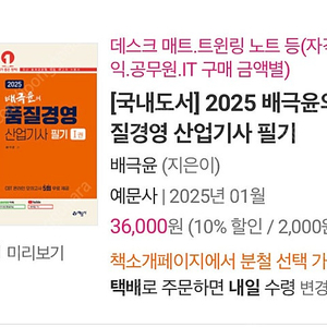 2025 배극윤 품질경영산업기사 필기