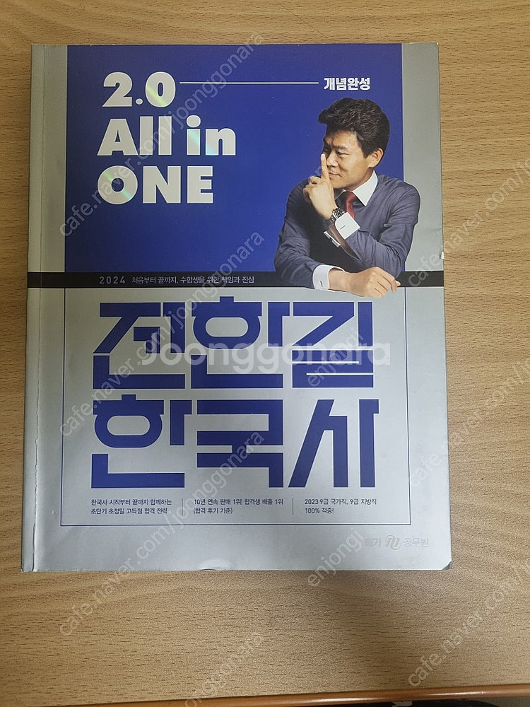 2024 전한길 한국사 교재팝니다.(2.0 개념완성, ...--0