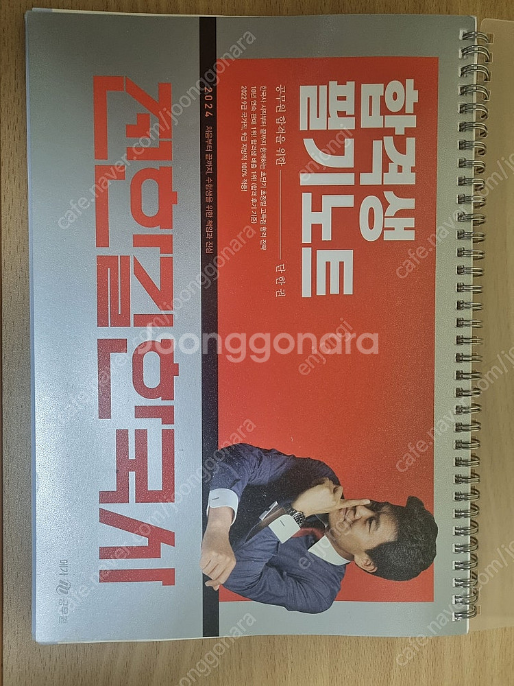 2024 전한길 한국사 교재팝니다.(2.0 개념완성, ...--2