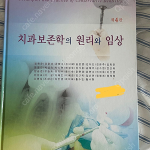 치과보존학