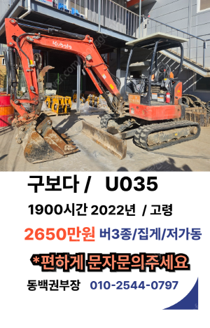 구보다U35 구보다미니굴삭기판매--3