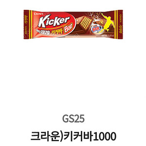 gs25 키커바