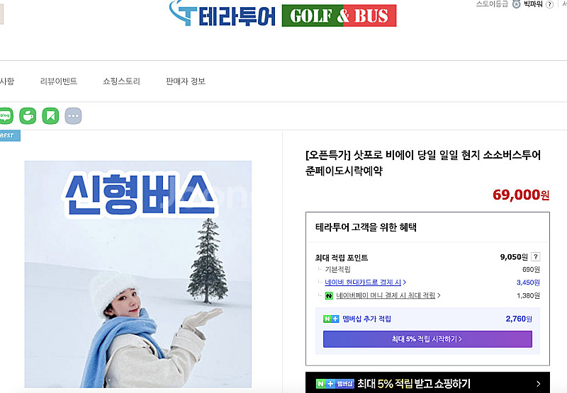 [1월25일 삿포로 버스투어] 삿포로 비에이 당일 일일...--0