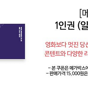 메가박스 2인 4인 6인 8인 하얼빈 반지의제왕 해리포터 동화지만 서브스턴스 데드데드 폭락 더폴 뽀로로 보고타 페라리 수퍼소닉 위키드 소방관 라이온킹 짱구 모아나2 인터스텔라 대가