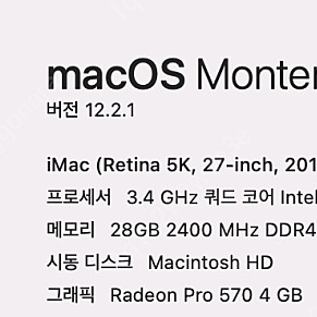 2017 아이맥 27인치 팔아요 512ssd 28ram