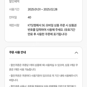 KT닷컴 5G 모바일상품권(5G단말 5만원할인)