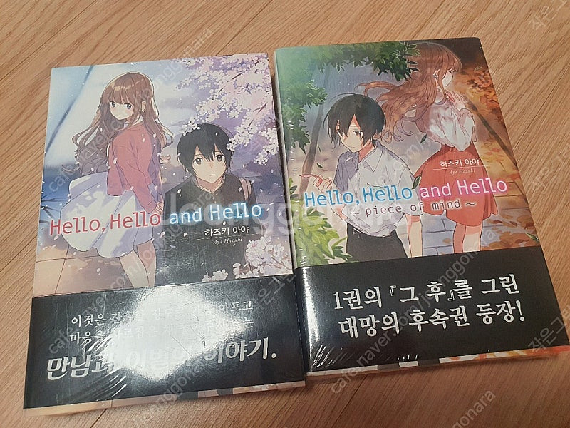 hello , hello and hello 미개봉 초판...--0