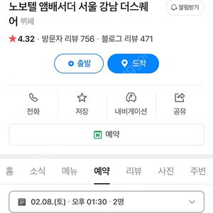 노보텔 강남 더스퀘어 2인권