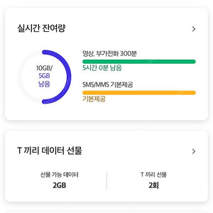 SKT 데이타2기가 3000