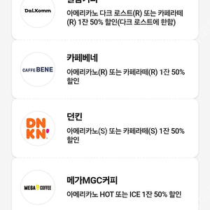 0청년 투썸 할리스 폴바셋 카페베네 더벤티 등 1잔 50% 쿠폰 천원판매 (아래사진참조)