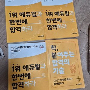 에듀윌.행정사