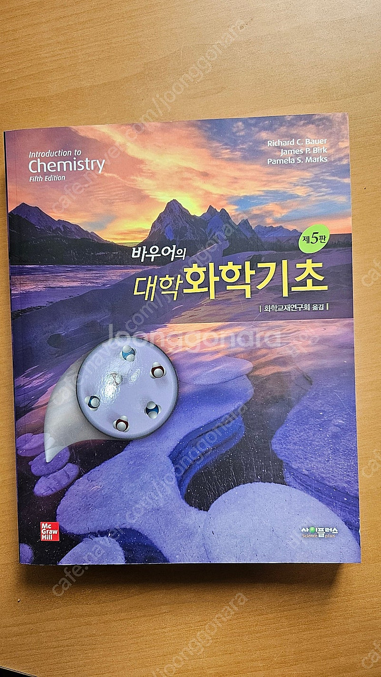 바우어의 대학화학기초 제5판--0