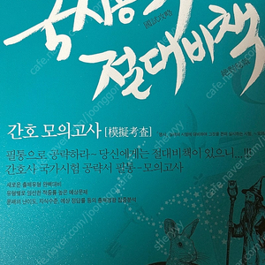 국시공략 절대비책(간호사 국가시험)