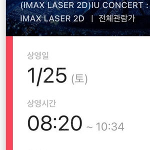 [명당석 정가 양도] 아이유 콘서트 - 더 위닝 IMAX 아이맥스 용아맥 중불 중앙 명당