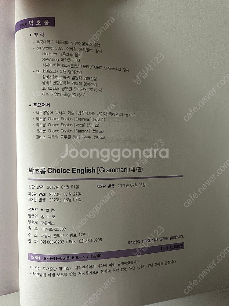 윌비스 법원직 영어 grammar--1