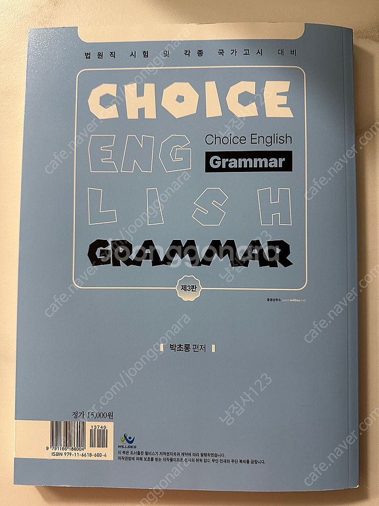 윌비스 법원직 영어 grammar--2
