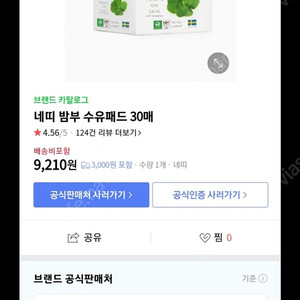 네띠 밤부 수유패드