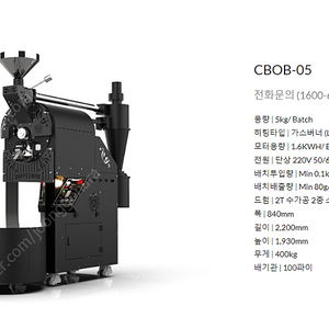 커피밥 로스터기 5kg + 제연기 30kg 판매합니다~