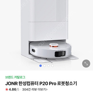 [미개봉 새상품] 한성 JONR P20 PRO 로봇 청소기