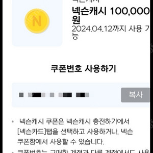 넥슨캐시 88000원 -> 82000에 팝니다