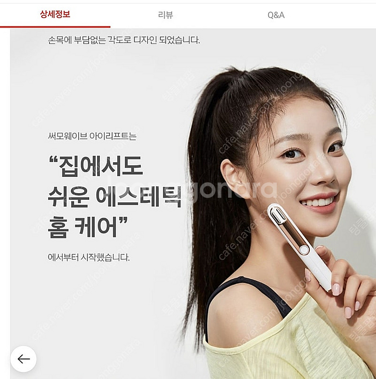 메이크온 써모웨이브 눈가 팔자 탄력--0