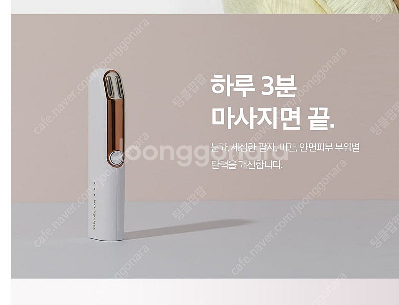 메이크온 써모웨이브 눈가 팔자 탄력--1