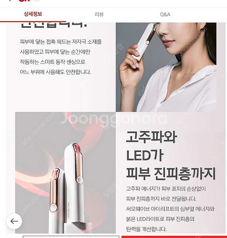 메이크온 써모웨이브 눈가 팔자 탄력--2