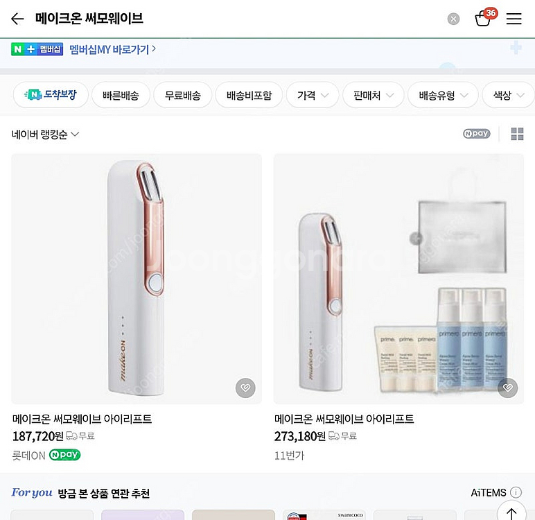 메이크온 써모웨이브 눈가 팔자 탄력--3