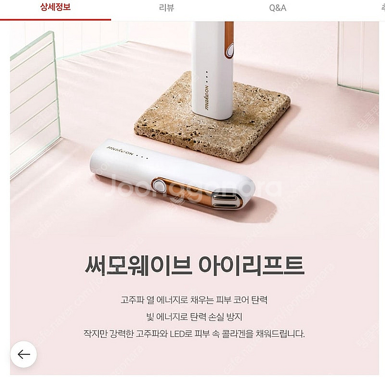 메이크온 써모웨이브 눈가 팔자 탄력--4
