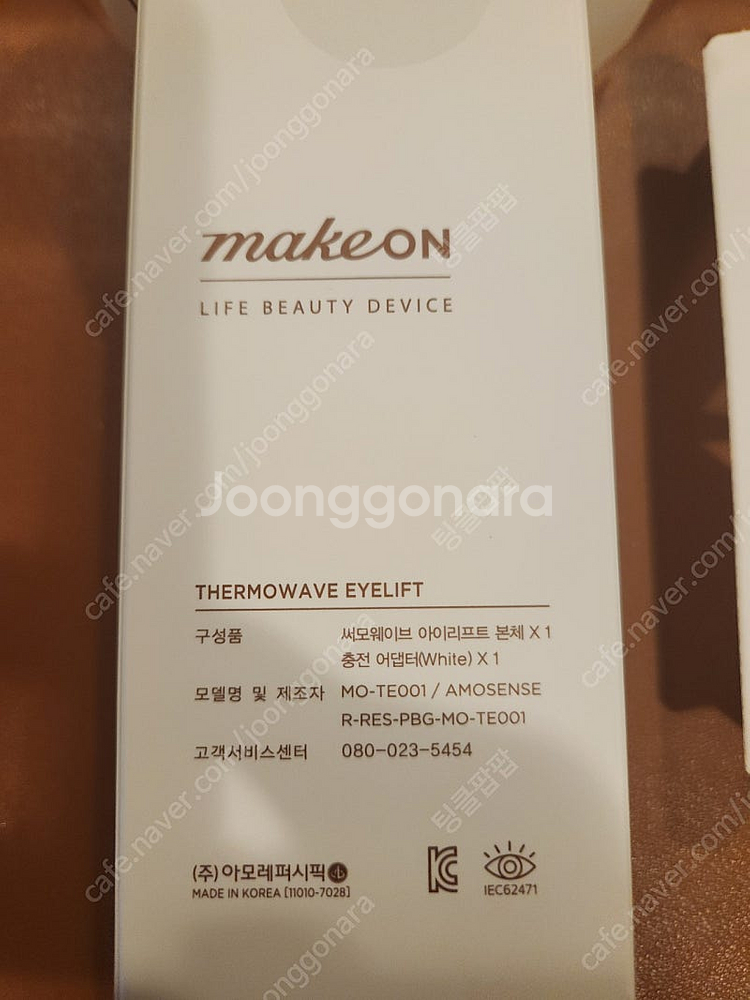 메이크온 써모웨이브 눈가 팔자 탄력--9