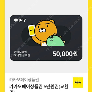 카카오페이 상품권 5만원권 팝니다