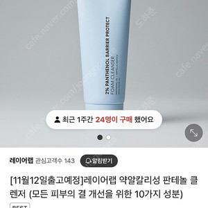 레이어랩 판테놀 폼클렌징 개당 18000원