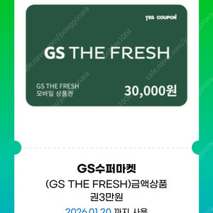 gs fresh gs슈퍼마켓 모바일상품권