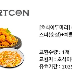 크리스피(순살)+치폴레감자튀김+콜라500ml 원가 23500>17000원