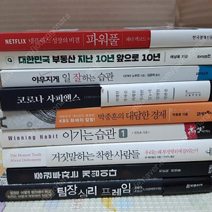 책 단행본 경제 경영 등 전9권 일괄 택포