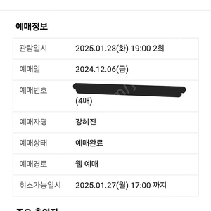 지킬앤하이드1월28일 홍광호 선민 최수진s석 정가양도