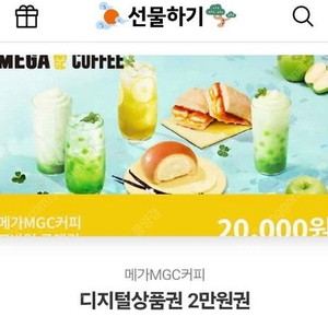 메가커피 2만원권 기프티콘