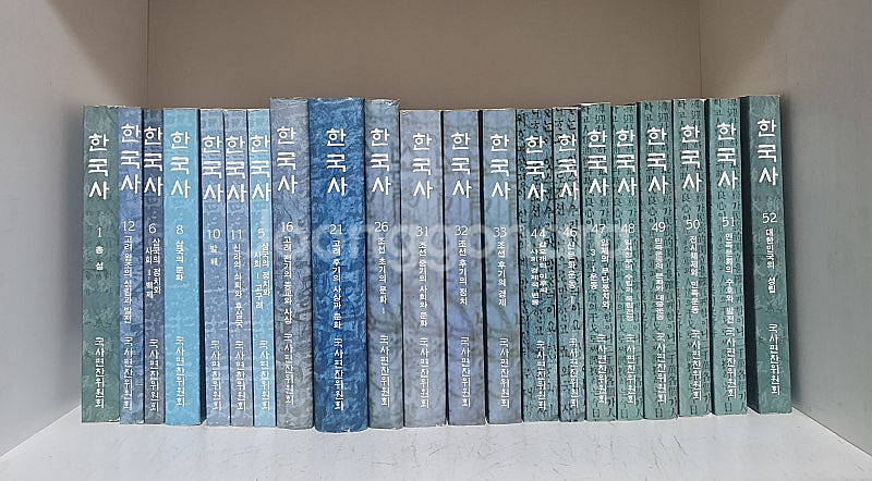국사편찬위원회 발행 <한국사> 22권--0