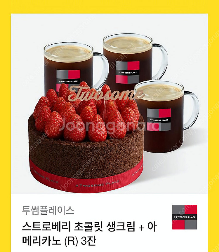 투썸 스초생+아메리카노 3잔--0