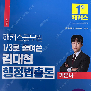 1/3로 줄여쓴 김대현 행정법총론 해커스