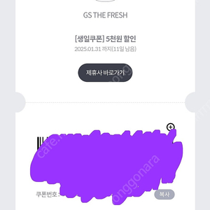 gs the fresh 3만원 이상 5천원 할인 쿠폰 /지에스 더프레시 마트