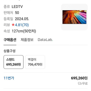 LG 50인치 UHD TV 판매합니다(새 제품)