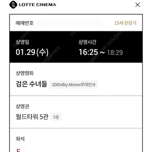 1/29 검은수녀들 무대인사 - 월드타워 중블6열 정가이하