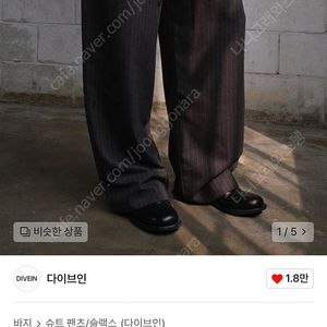 다이브인 HBT STRIPE TROUSERS (CHARCOAL) 사이즈 1