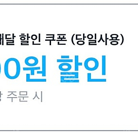 쿠팡이츠 bhc 1만원 할인 주문 1500원