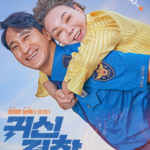 cgv 귀신경찰 예매