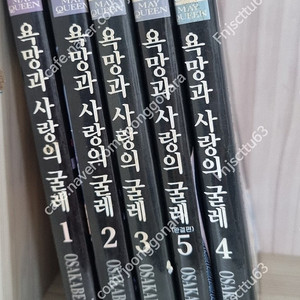 욕망과 사랑의 굴레 1~5권-택포15000원